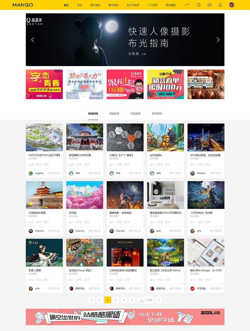 Discuz仿站酷ZCOOL多配色图片社区模板