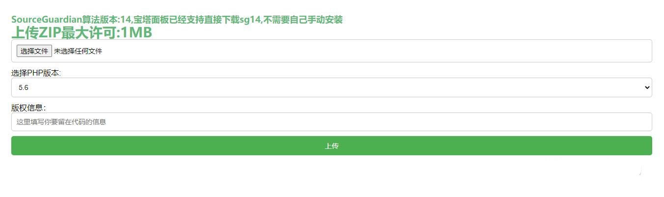 SG14加密工具：PHP源码在线混淆部署包