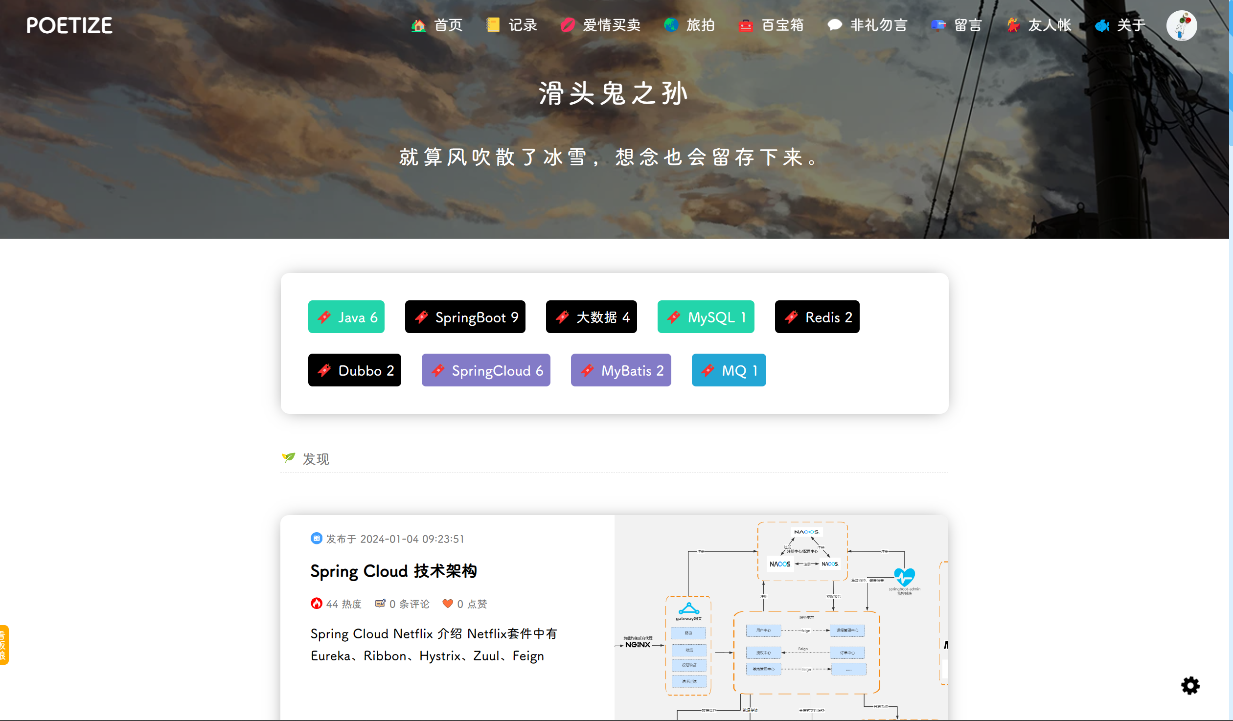 POETIZE个人博客系统 Java源码 全栈SpringBoot+Vue 图片10