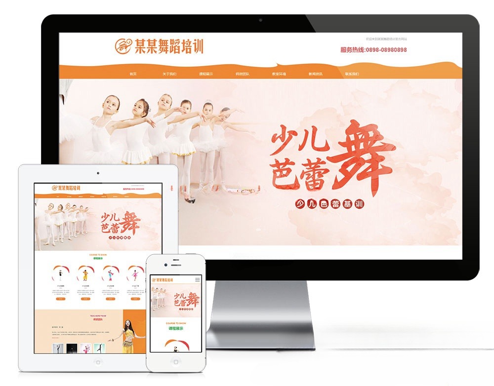 EyouCMS少儿舞蹈培训响应式网站模板 移动自适应后台源码