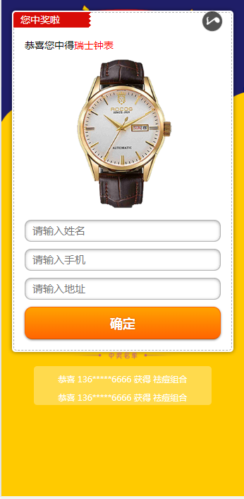 PHP+MySQL 幸运九格抽奖系统源码：活动配置与概率控制 图片3