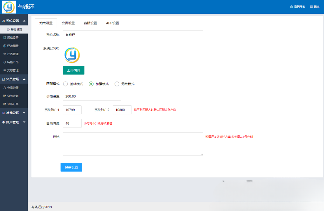 众筹还款系统 PHP源码 有钱还人人还完整版 图片3