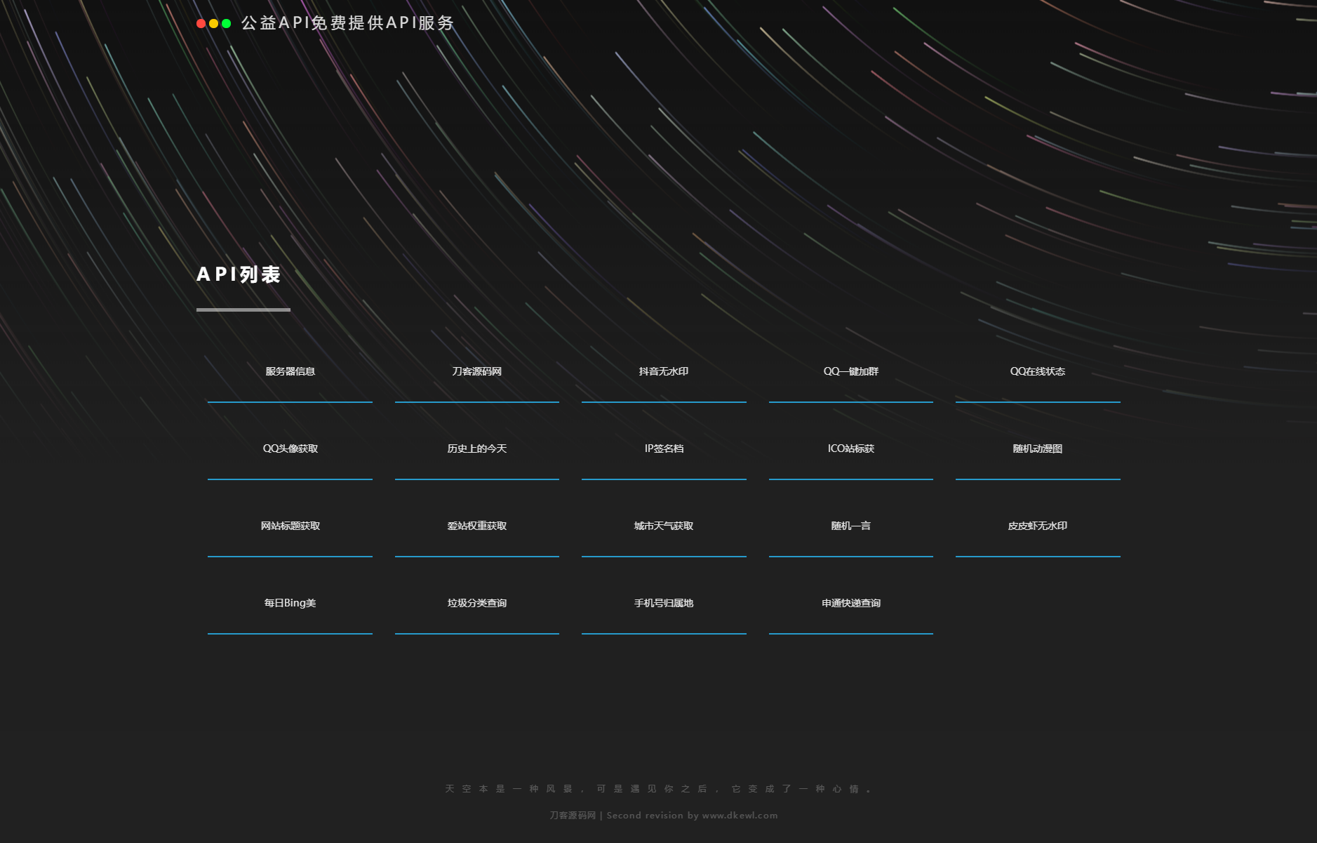 优客API管理系统 ThinkPHP开发 PHP接口管理源码