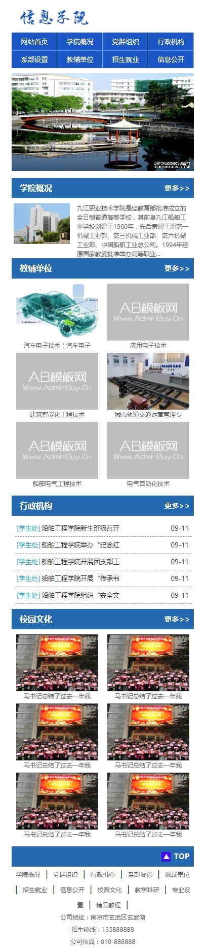 高校教育机构响应式官网 DedeCMS 模板 PHP 源码 图片3