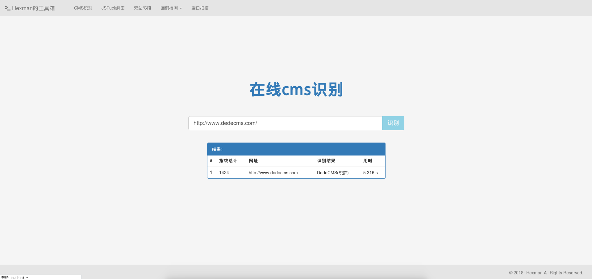 在线安全工具箱 CMS识别漏洞扫描 开源项目