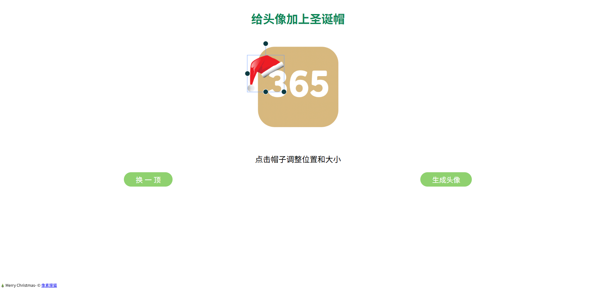 在线生成工具:QQ头像圣诞帽 JavaScript HTML源码