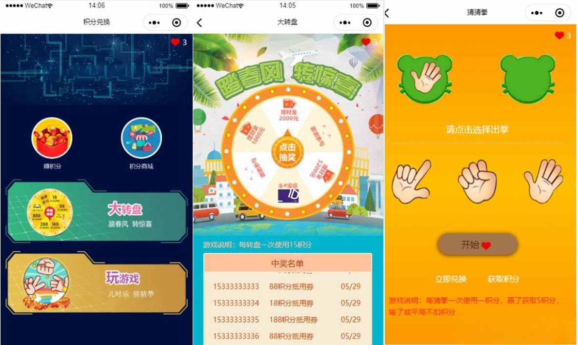 微信小程序积分游戏前端源码与静态模板