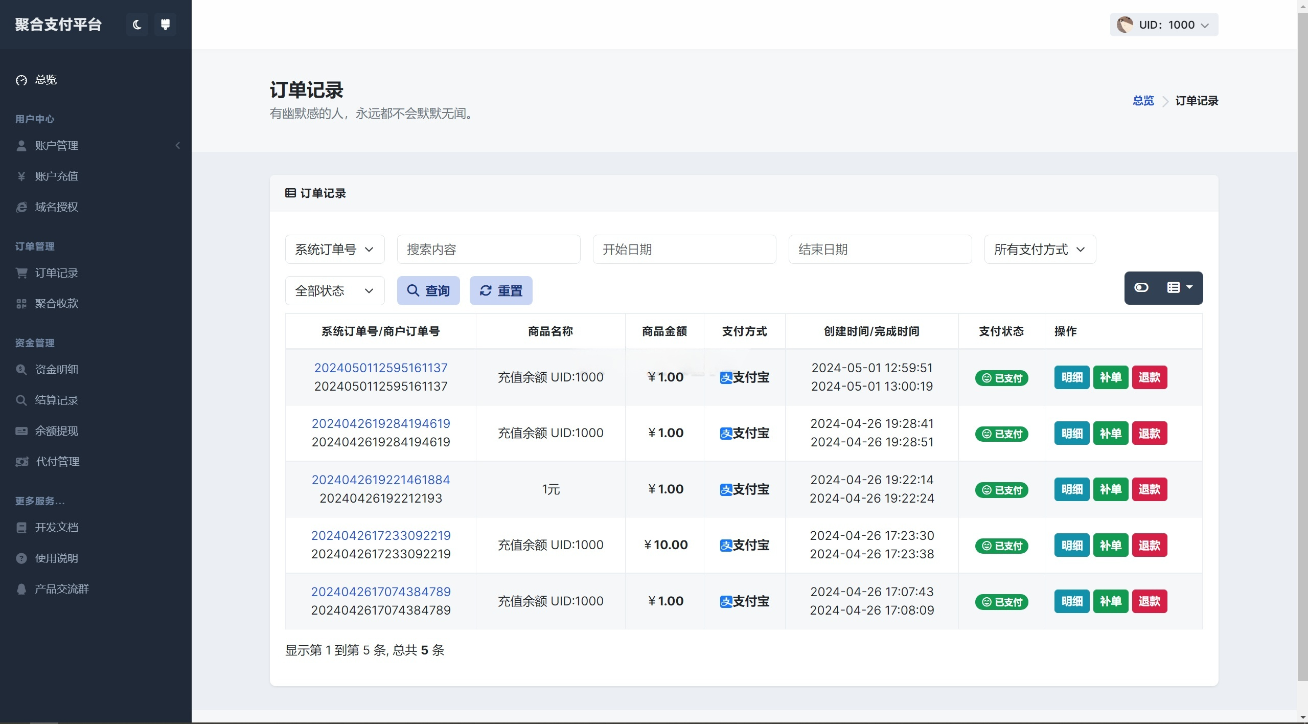 彩虹易支付用户中心美化主题 PHP源码 图片4