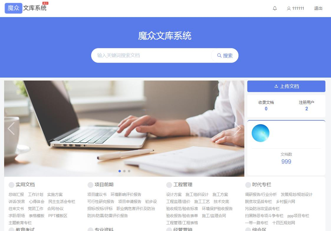 魔众知识库系统 PHP文档管理源码 在线文库搭建