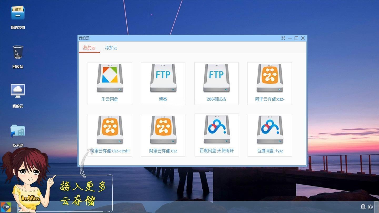 DzzOffice开源办公套件 PHP网盘协同系统