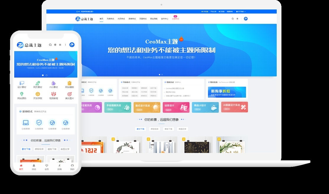 CeoMax 总裁主题 3.8.1 无需授权版 WordPress 资源下载主题