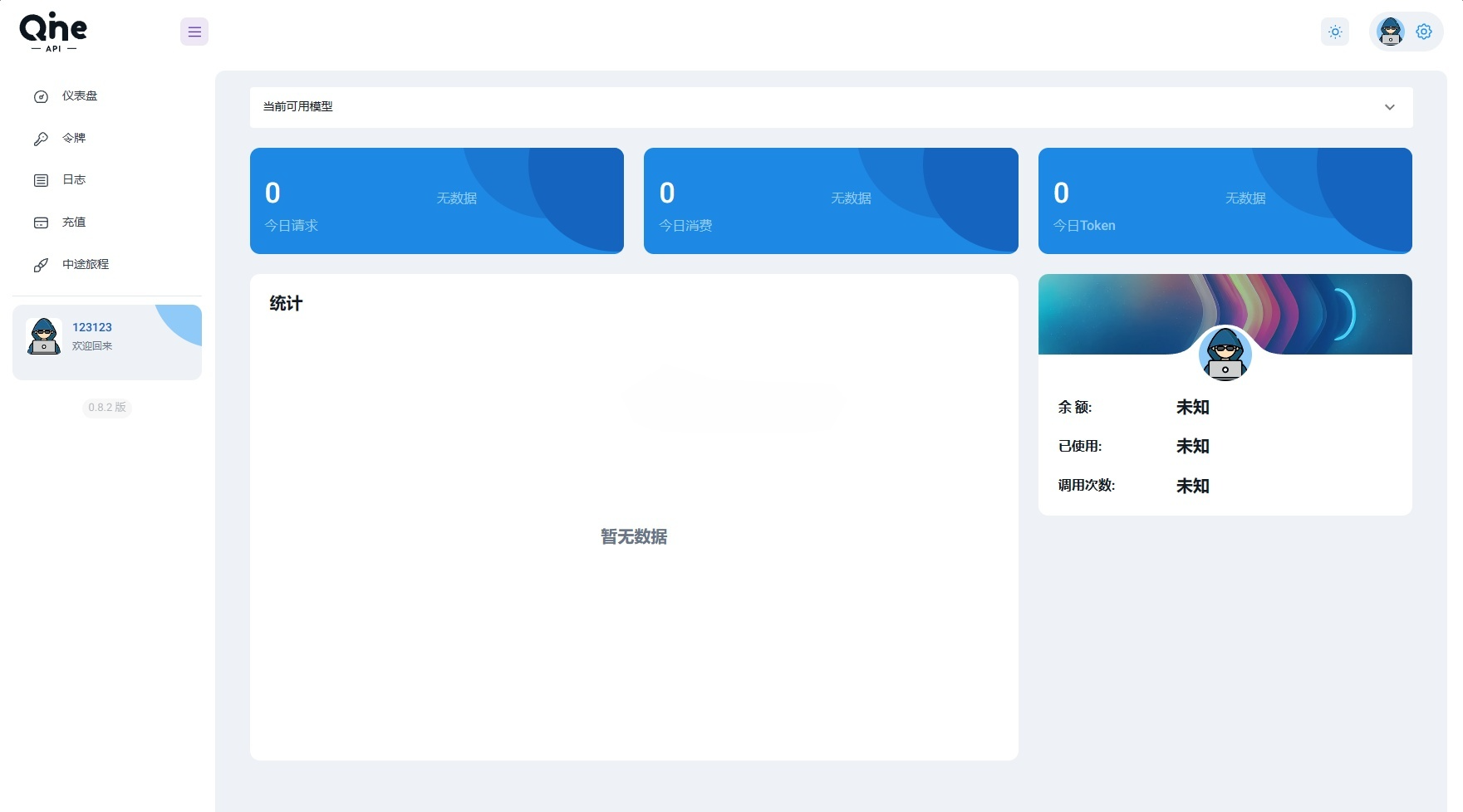 AI中转计费平台系统PHP源码 多模型接口管理与计费