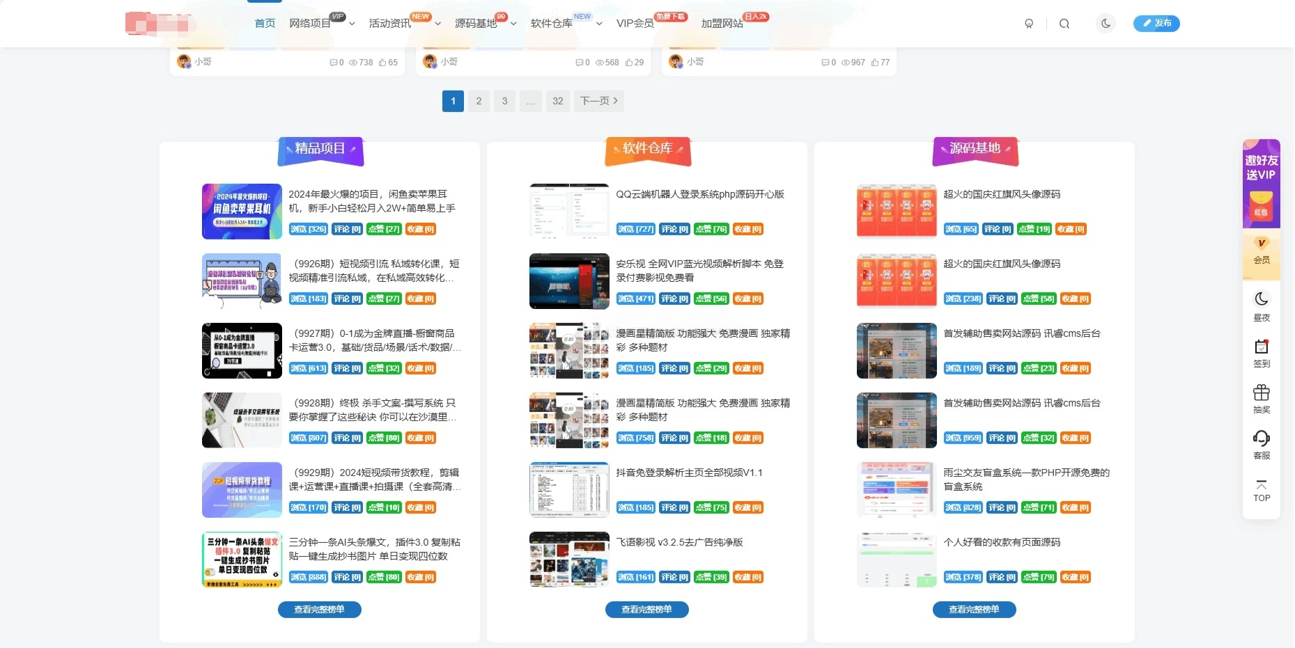 WordPress网创资源美化主题源码 整站模板 图片2