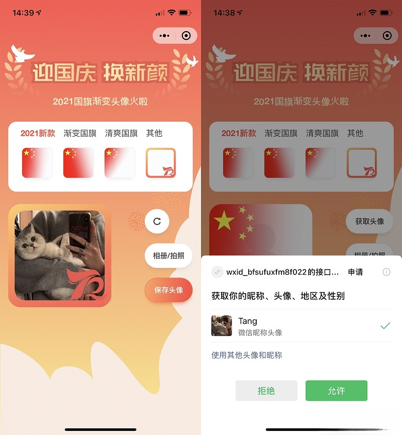 PHP开发国庆头像国旗护卫微信小程序源码 图片2