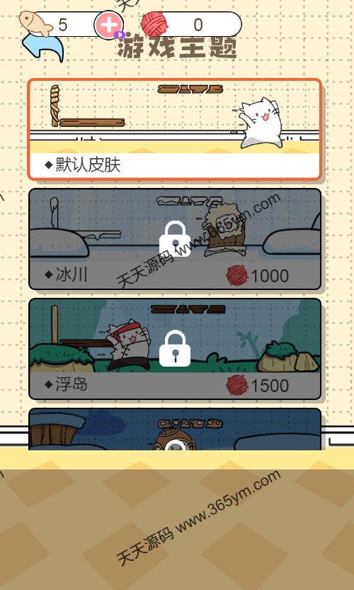 猫猫的球H5休闲游戏源码：双端服务端与安卓客户端 图片2