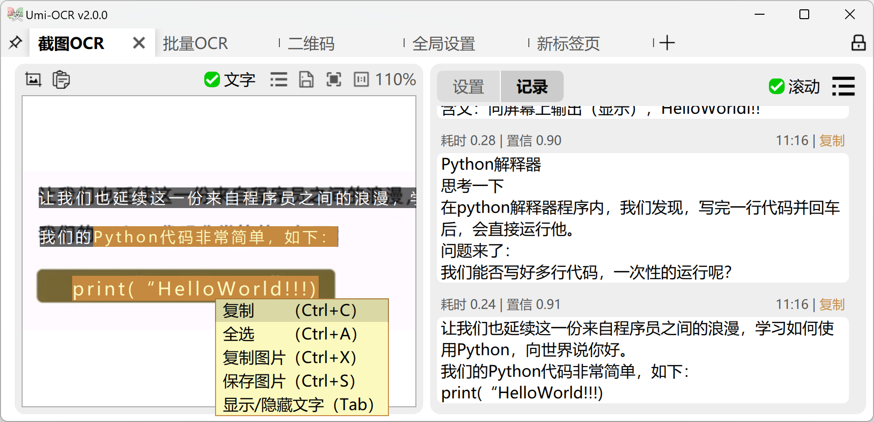 开源离线OCR软件：截图与PDF识别源码 图片3