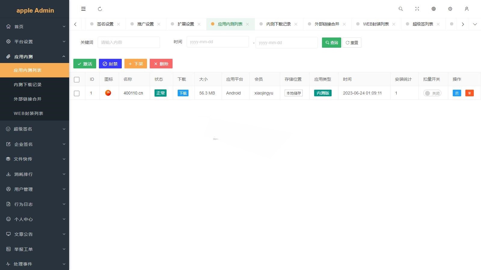 仿第八区分发平台源码2025修复版 PHP多端分发系统 图片5