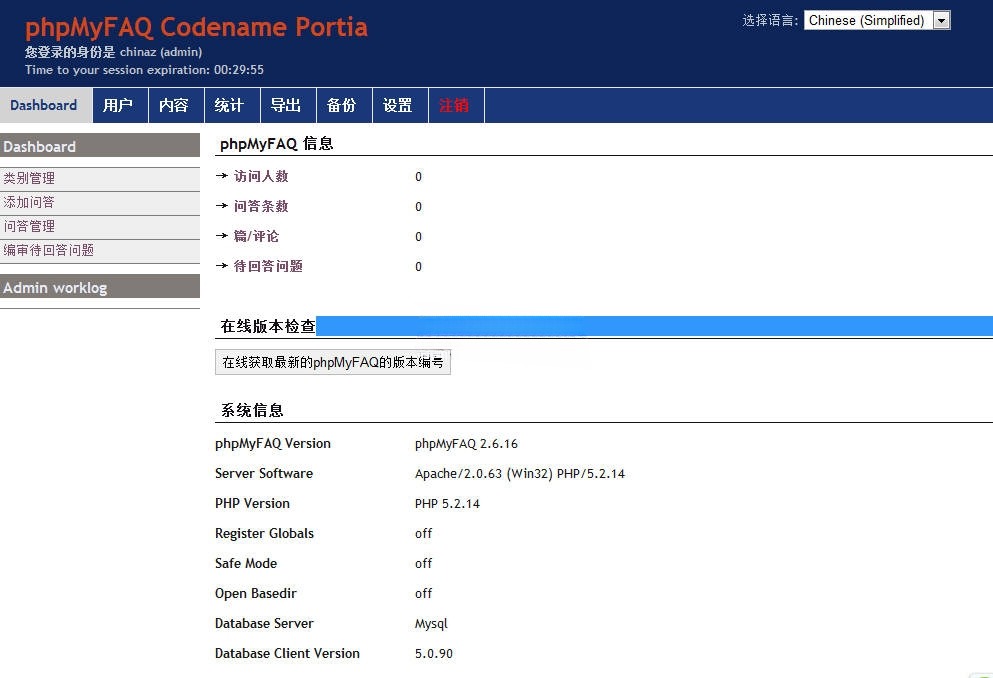 phpMyFAQ 多语言问答系统 PHP 源码 图片2