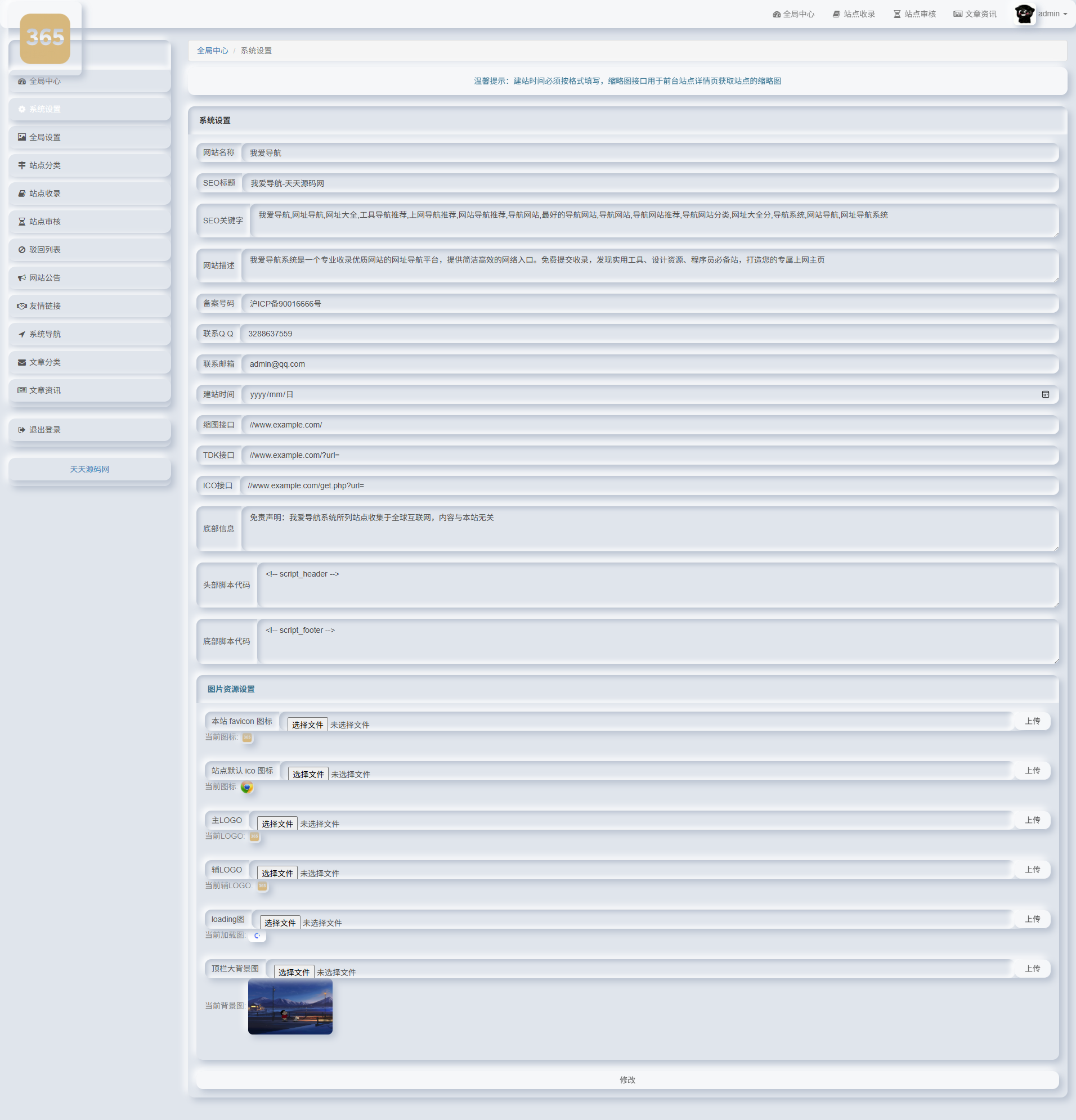 SiteHub 二次开发我爱导航PHP网址导航系统源码 图片3