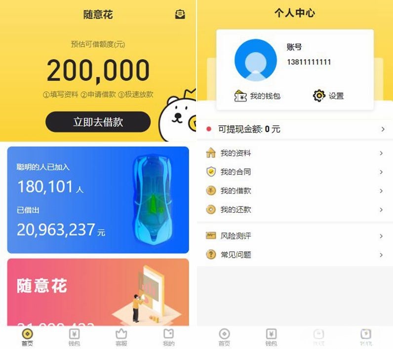 随意花小贷系统ThinkPHP完整版 小额贷款源码
