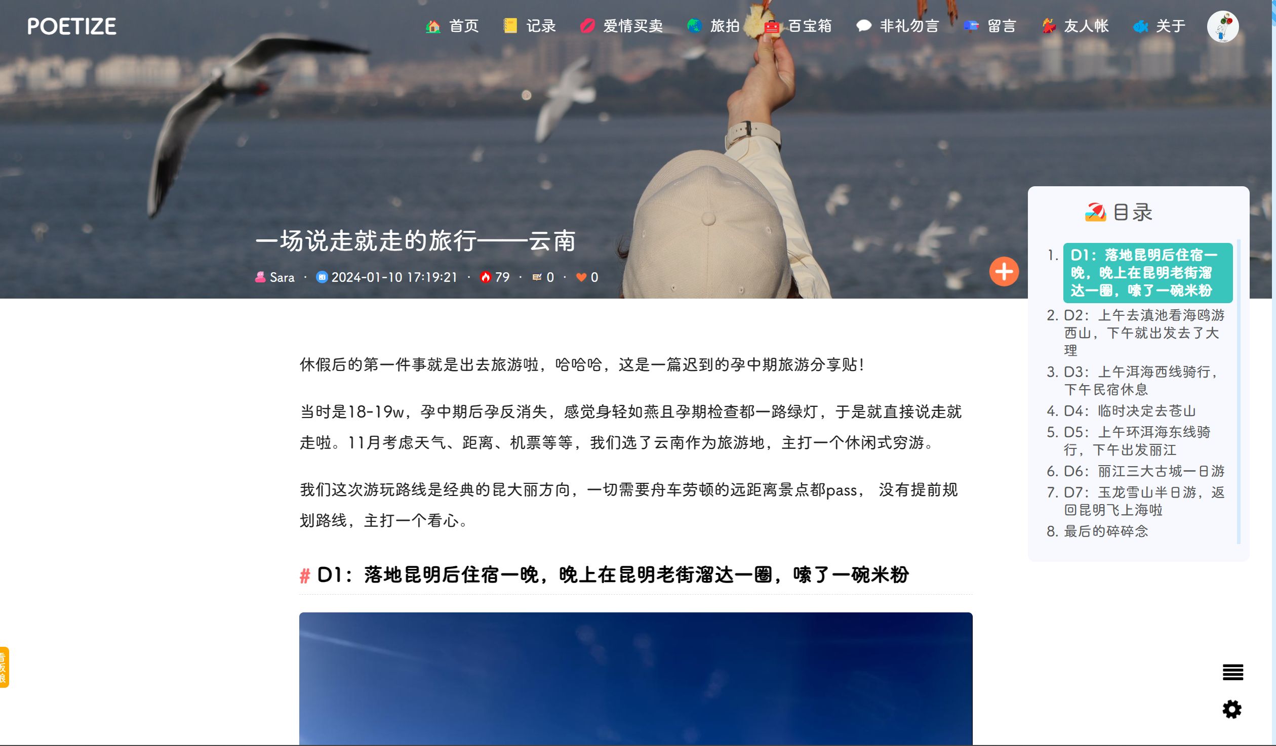 POETIZE个人博客系统 Java源码 全栈SpringBoot+Vue 图片3