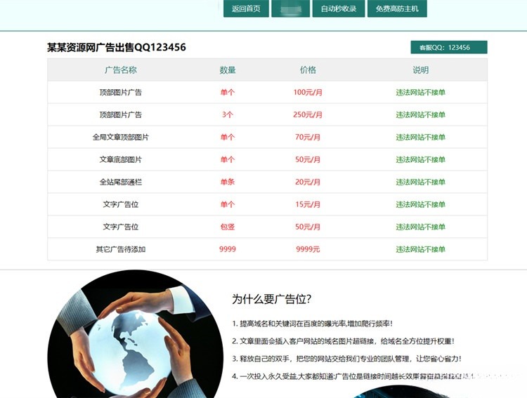广告位出售页面HTML静态网页模板 - 站长变现工具
