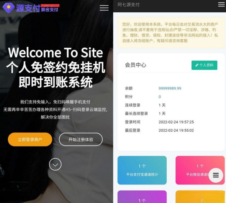 源支付V3.1聚合支付系统 店员PC与手机监控APP源码
