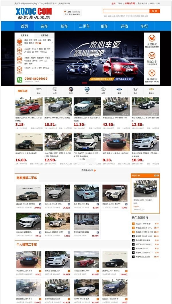 大泉州汽车网二手车交易平台源码 PHP+HTML 移动端支持