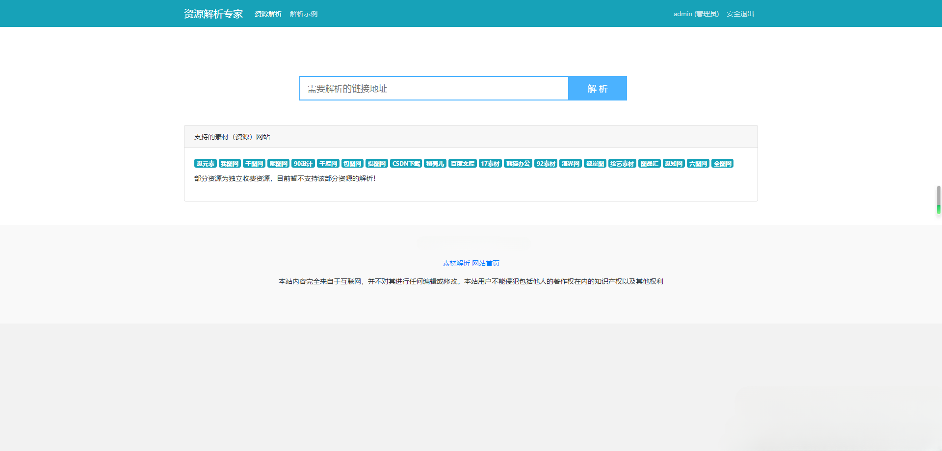 ThinkPHP素材解析系统源码 支持20余家资源站 附带安装指南