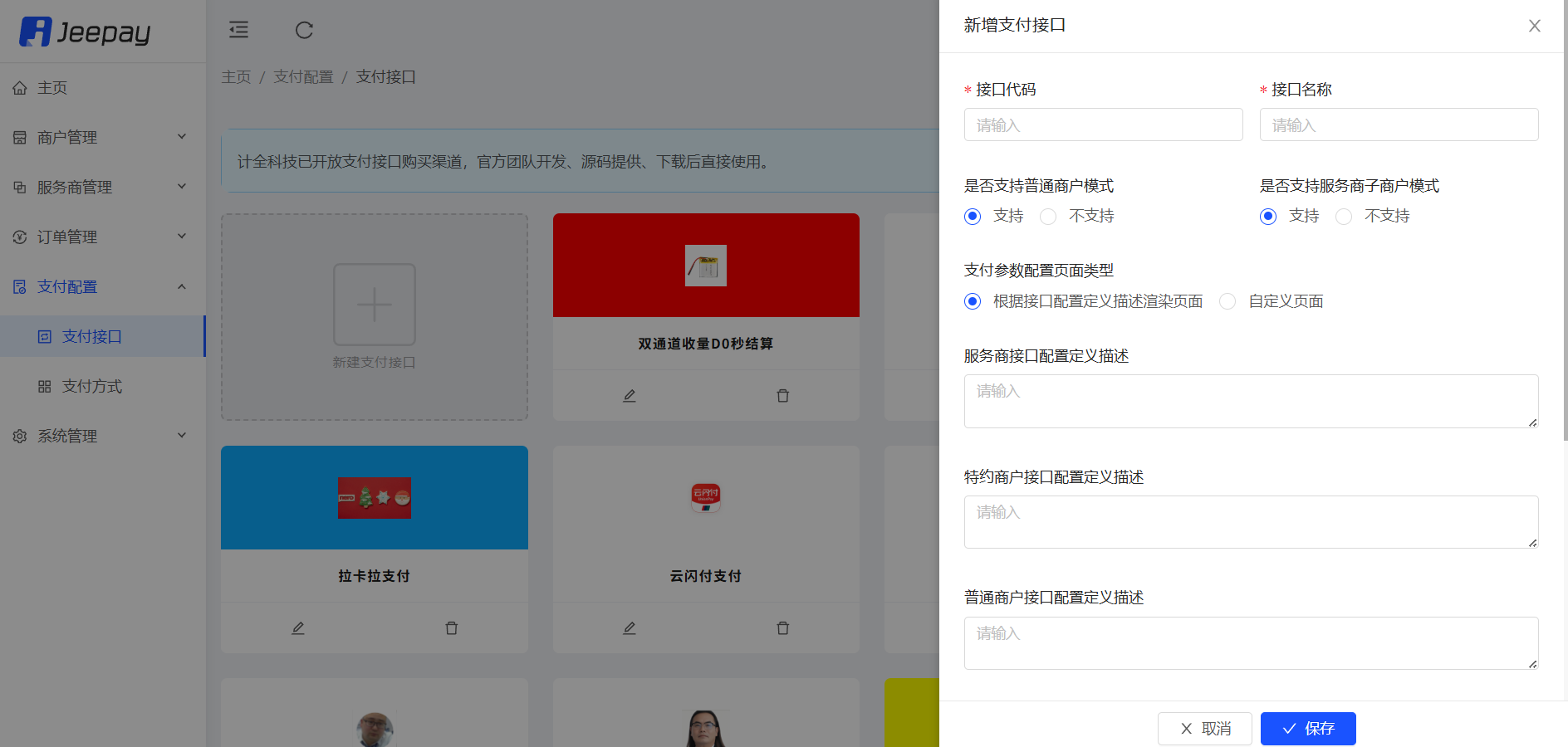 Jeepay支付系统源码 Spring Boot+Vue 企业级开源项目 图片4
