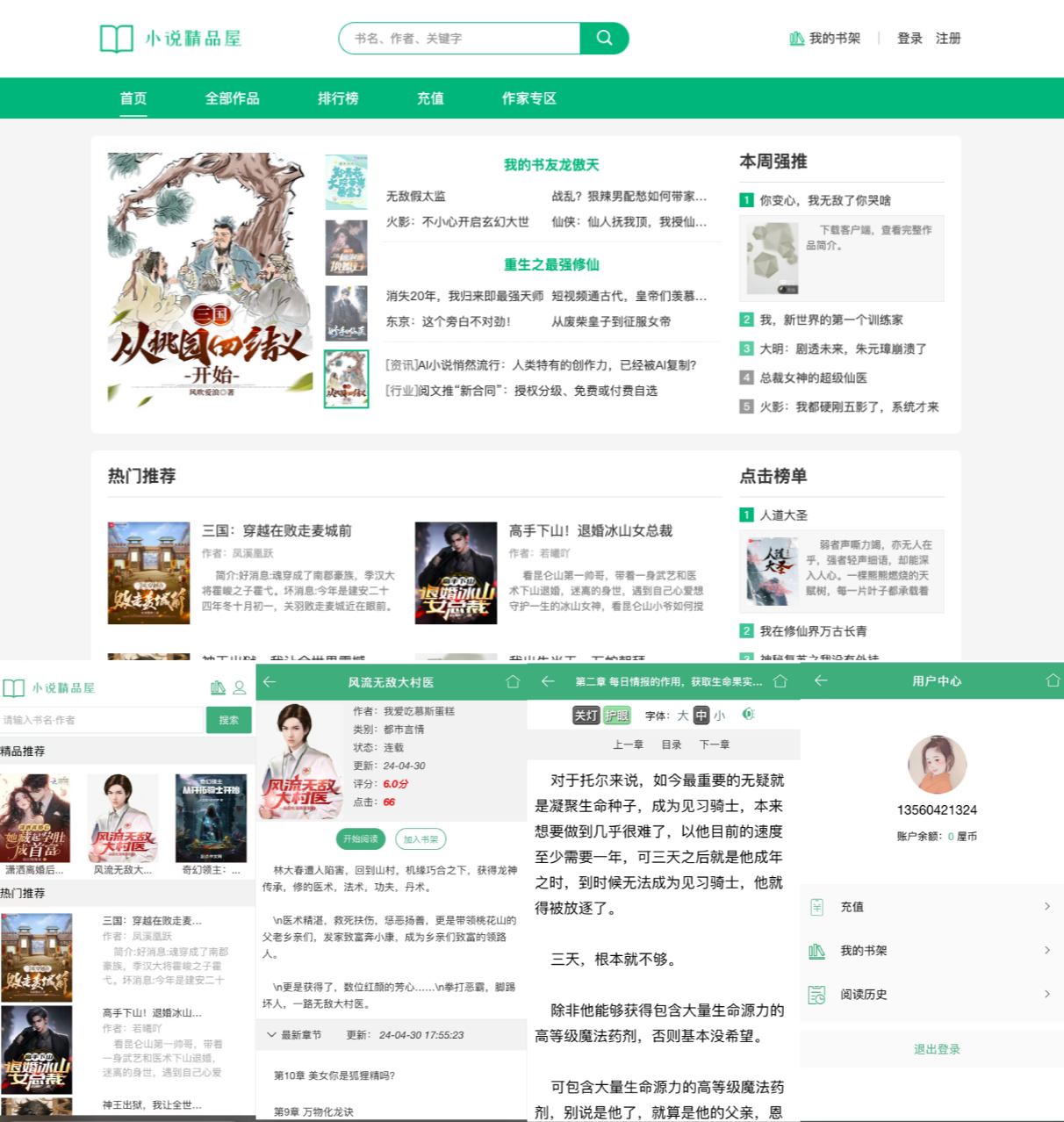 NovelPlus Java小说CMS多端阅读系统