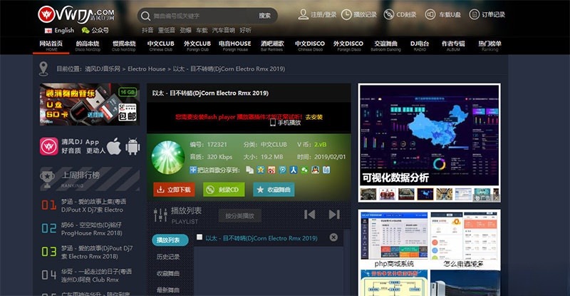 CSCMS V4.1 仿清风DJ舞曲网音乐网站源码 PHP开发 图片2