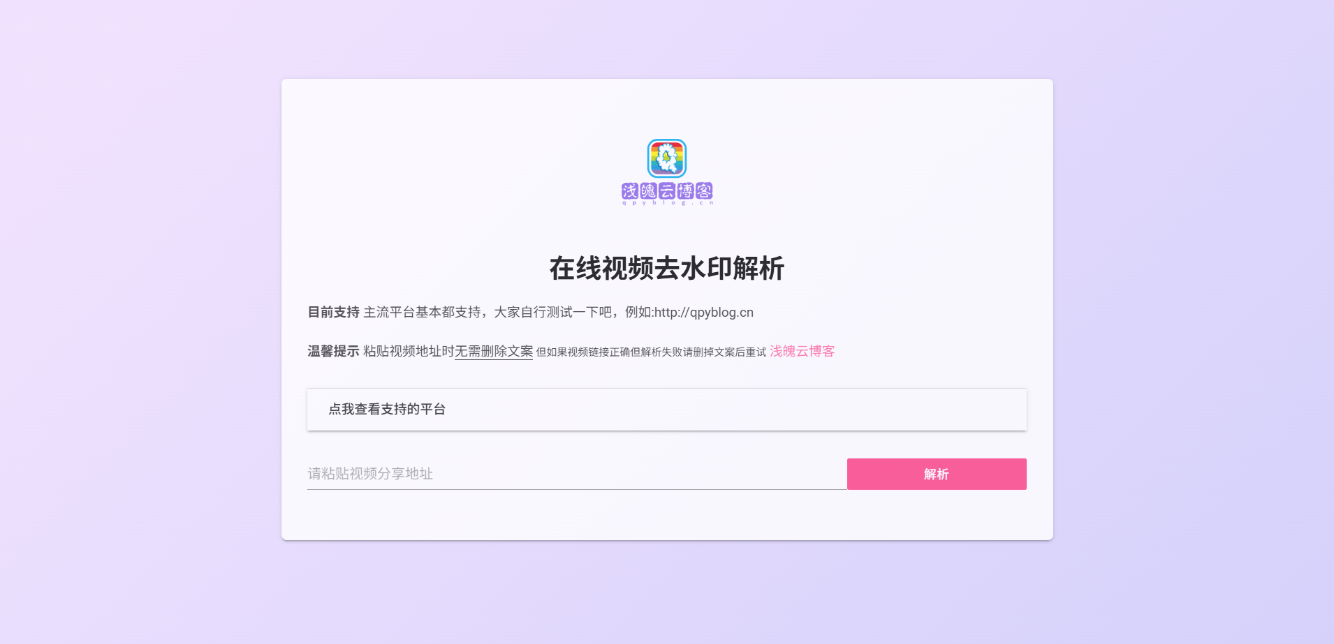 短视频去水印源码V39 PHP版 多平台解析