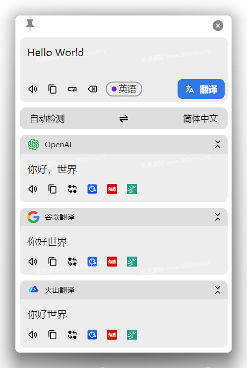 跨平台划词翻译工具 截图识别多接口免费版 图片3