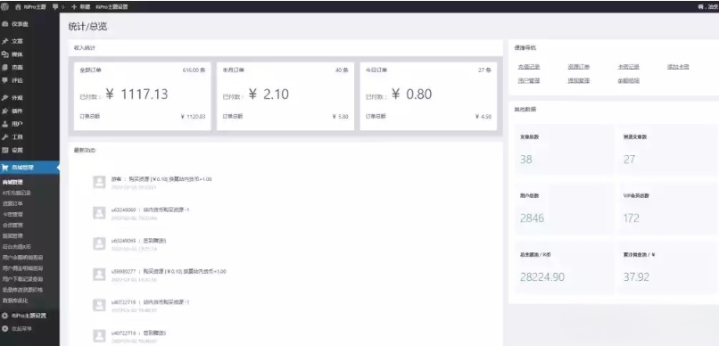 RiPro主题V8.7 WordPress资源付费站源码 图片1