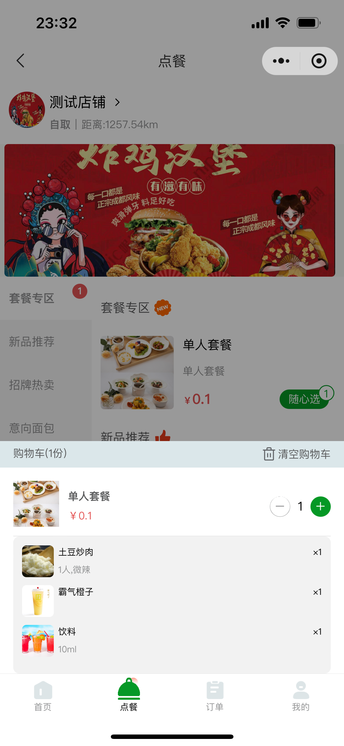 多门店扫码点餐系统 Java17+SpringBoot3+Vue3 全栈源码 图片4