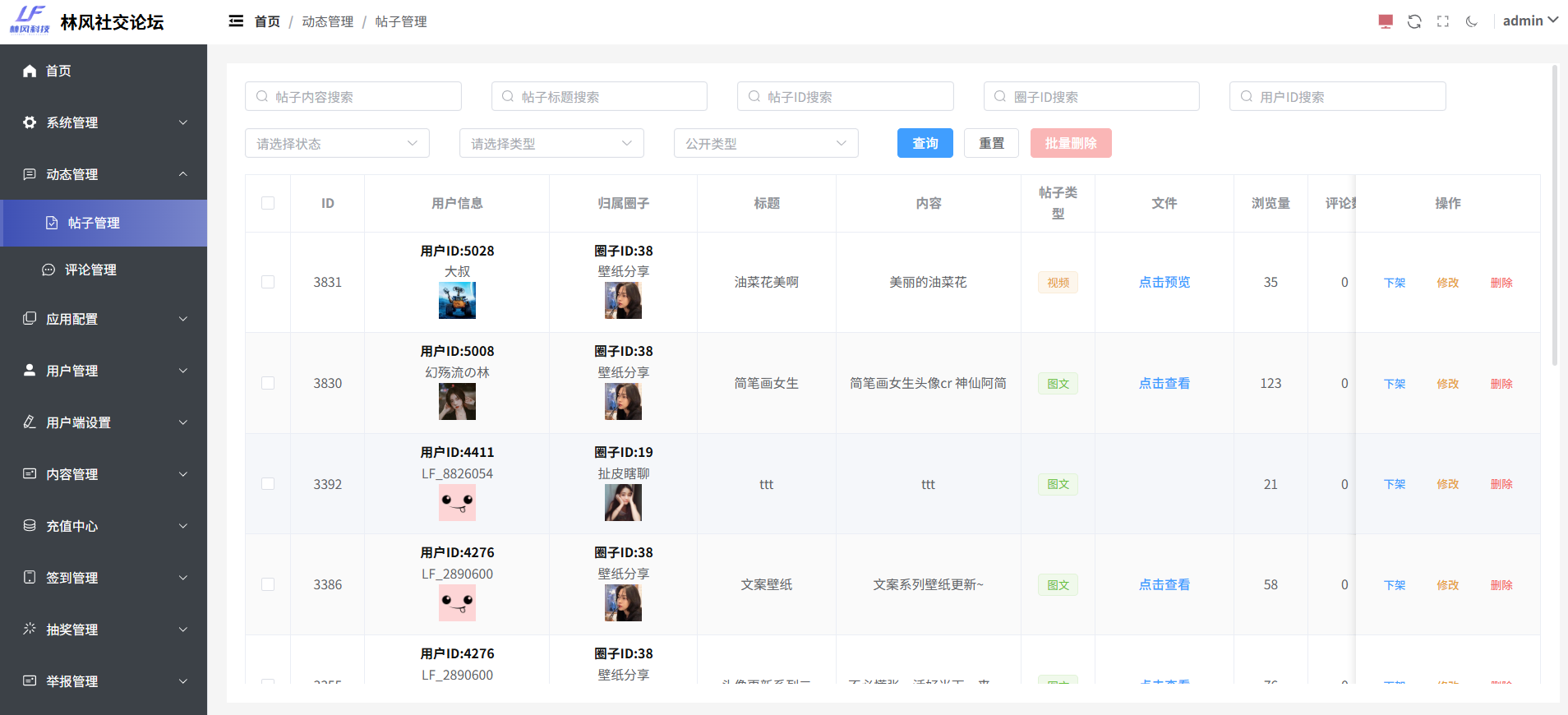 林风社交论坛系统 SpringBoot+Vue+UniApp 多端社区源码 图片7