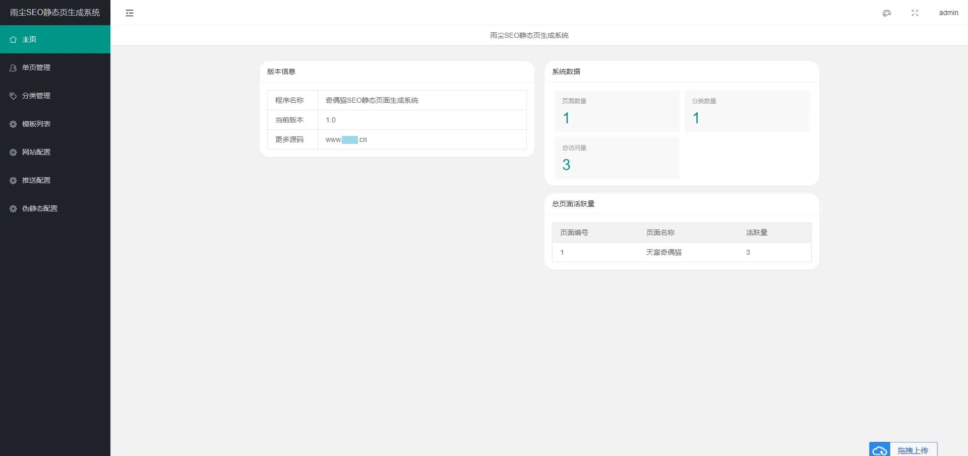 雨尘奇偶猫SEO单页系统v1.3 PHP源码 图片2