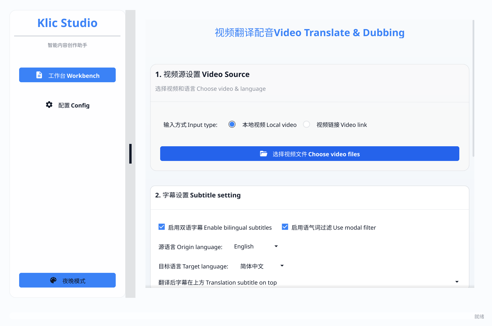 KrillinAI 视频翻译配音工具 多语言语音克隆