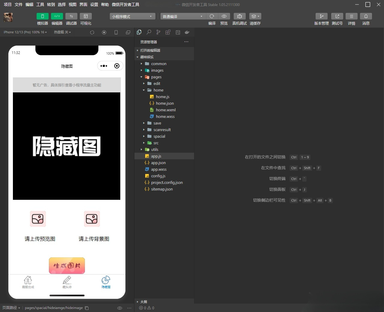 支持流量主广告的有趣娱乐互动小程序源码