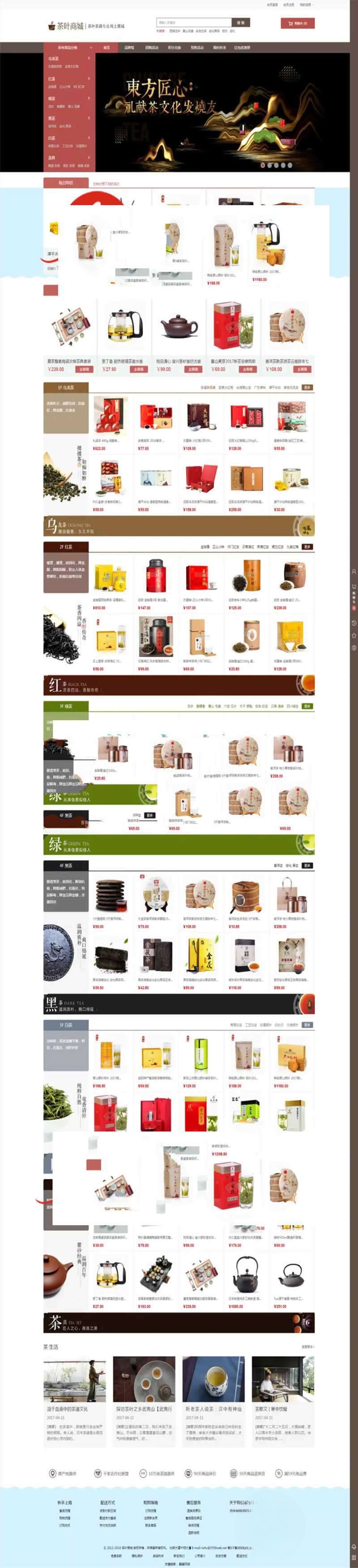 ECSHOP3.6茶叶商城PHP源码 响应式支付分销系统 图片2
