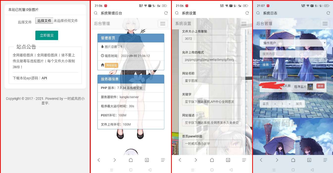 星宇图床 V2.0 PHP 源码：独立上传与后台管理