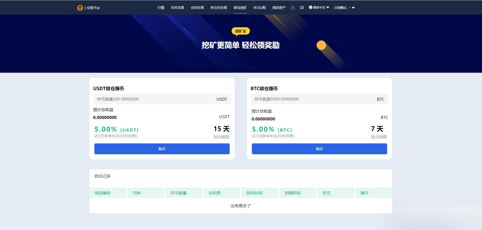 多语言数字货币交易所PHP源码：秒合约与锁仓功能整站 图片3
