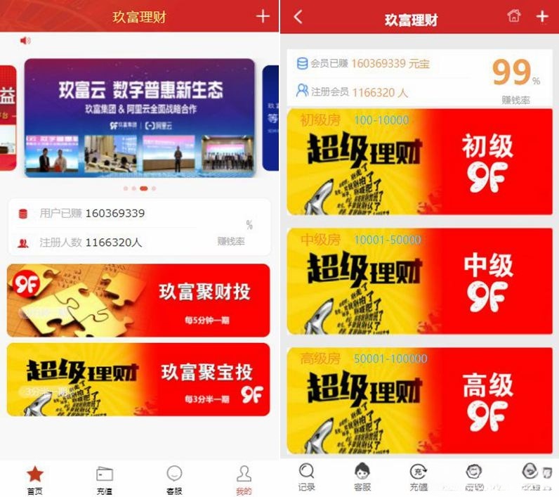 玖富PC28理财盘PHP源码 微信登录支付接口与服务器打包