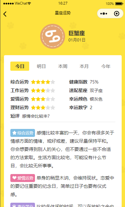 云开发星座测评小程序源码 流量主星座运势 图片2
