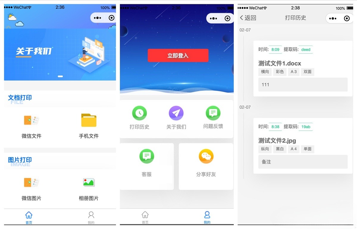 微信小程序打印店远程打印系统 Go+Vue 源码 图片1