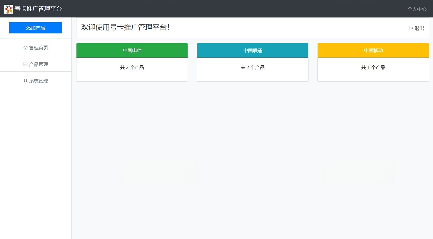 PHP手机卡推广系统源码带后台管理 图片1
