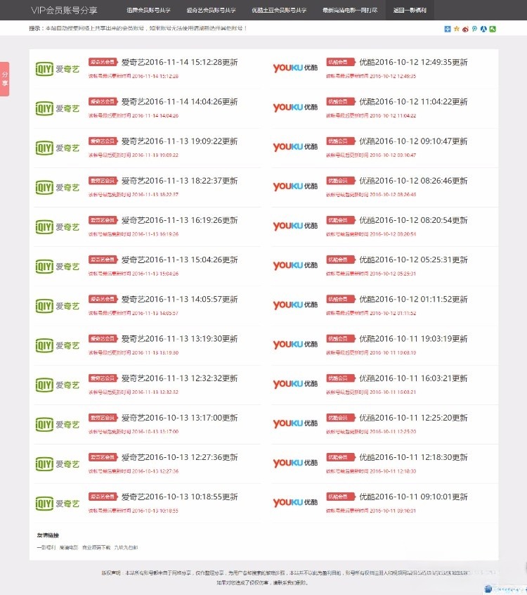 PHP影视VIP账号共享站源码 自动采集更新