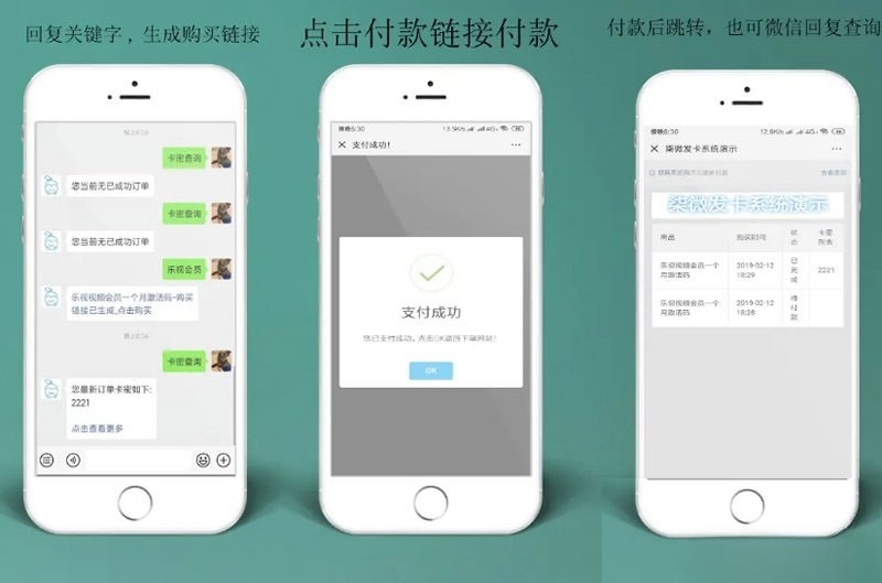PHP自动发卡系统源码 微信公众号对接免签约支付