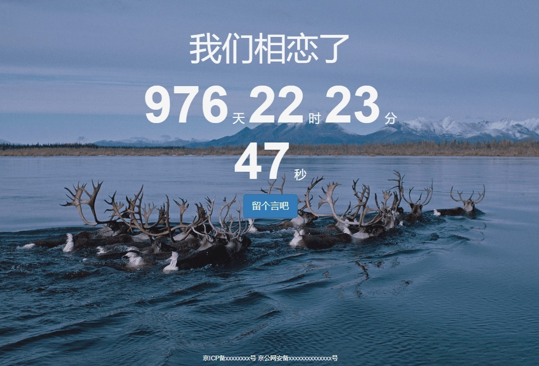 恋爱纪念日HTML计时器源码 支持Valine留言互动 图片2